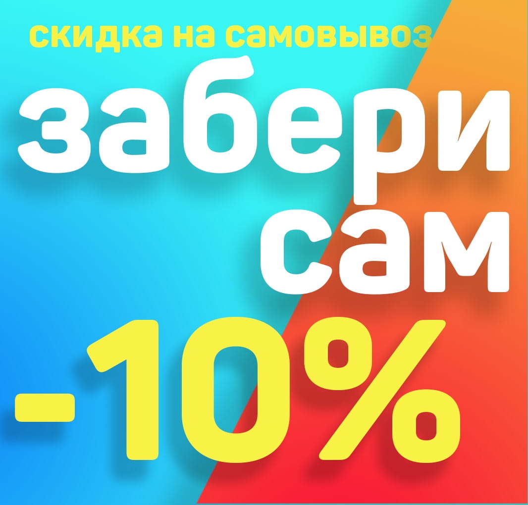 Самовывоз НВКЗ